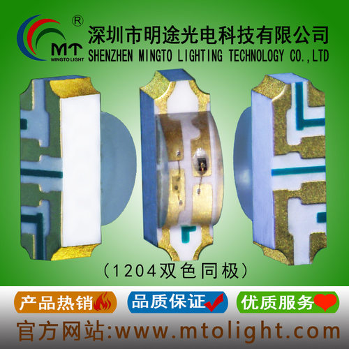 供应1204同极红蓝双色贴片灯珠1206侧面双色红蓝LED灯珠1204双色