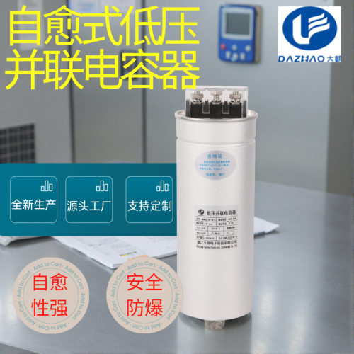 厂家直销自愈式低压并联薄膜电力电容器BK(S)MJ补偿自愈圆柱欧排