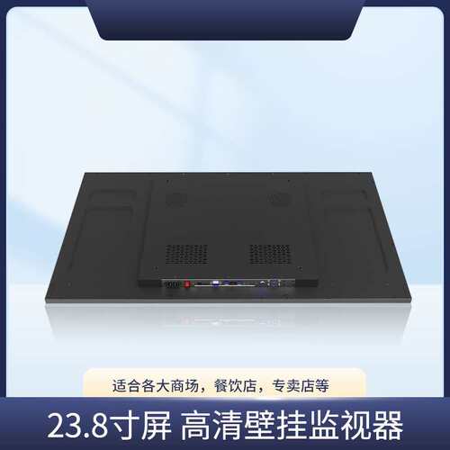 23.8寸工业监视器安卓微软智能高清多媒体屏壁挂宣传屏广告机