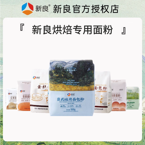 新良烘焙高筋低筋面粉500g家用