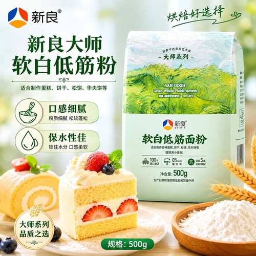 新良大师软白低筋面粉500g