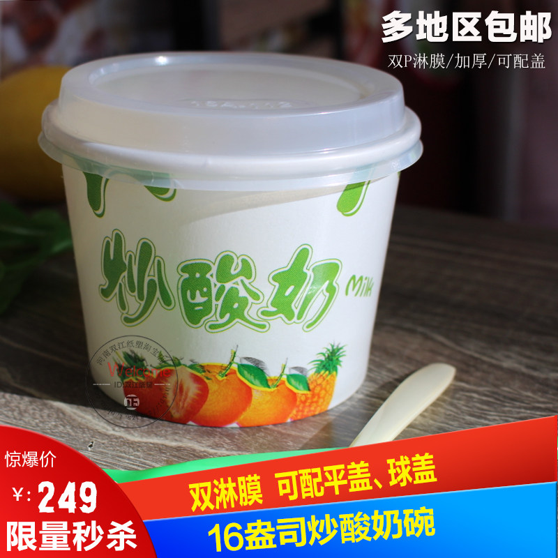 加厚一次性双P淋膜冰淇淋纸杯炒酸奶碗冰粥盒子打包纸碗带盖定制