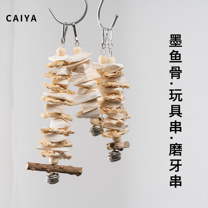 鹦鹉玩具啃咬墨鱼骨玄凤牡丹专用鸟笼配件大全磨嘴小鸟磨牙装饰图片