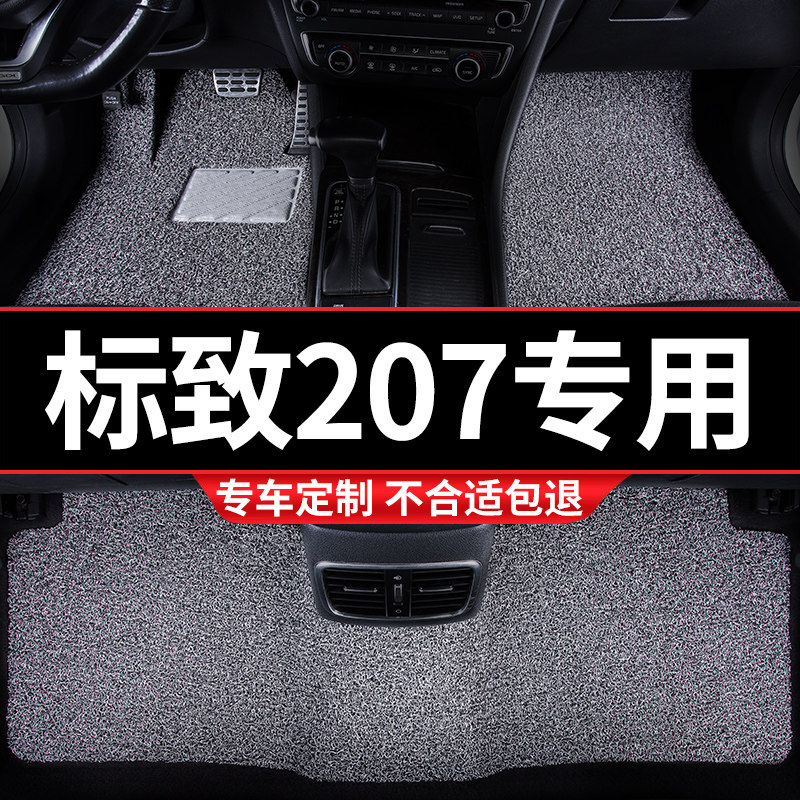 汽车丝圈脚垫适用东风标致207专用标志三厢手动挡地毯式两厢 改装