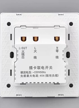 插卡取电开关面板酒店民宿公寓房卡40A大功率高低频智能取电开关