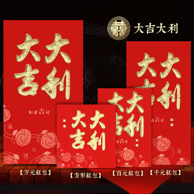 乔迁红包新居万元入伙入宅利是封创意高档大号万元乔迁之喜红包图片