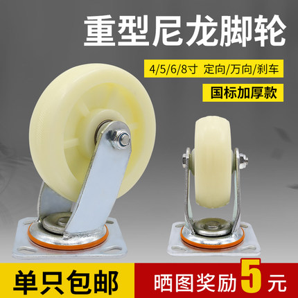 尼龙轮万向轮轮子滑轮手推车脚轮配件大全重型定向轮带刹车轱辘图片