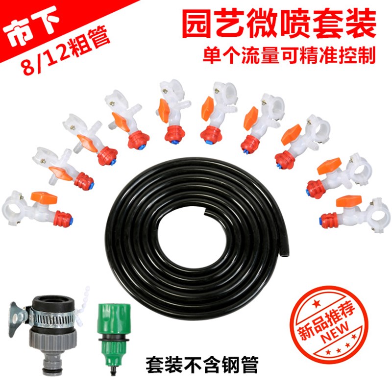 家用套管滴灌微喷雾化农用浇水浇灌喷淋降温自动浇花器可配定时器