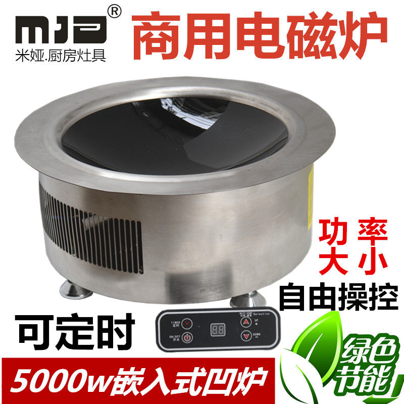 嵌入式大功率5000w凹面电磁炉台嵌两用5kw商用小炒灶 mia 小炒炉