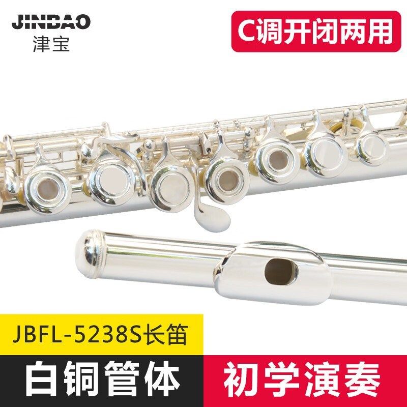 津宝16孔长笛附E键镀银长笛初学适用儿童C调长笛乐器