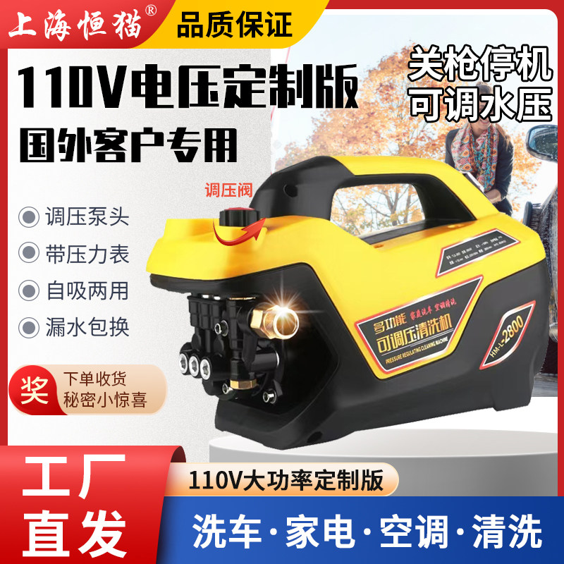 110V调压洗车机超高压清洗空调自吸大功率刷车泵便携水枪海外定制
