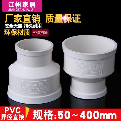 PVC变径接头 加厚75转50mm塑胶接头 大尺寸200mm以上排水管配件