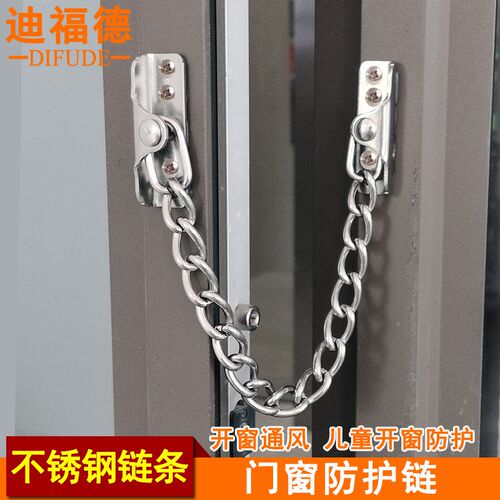窗户锁链不锈钢铝合金推拉窗防盗平开窗限位器塑钢防儿童安全锁扣