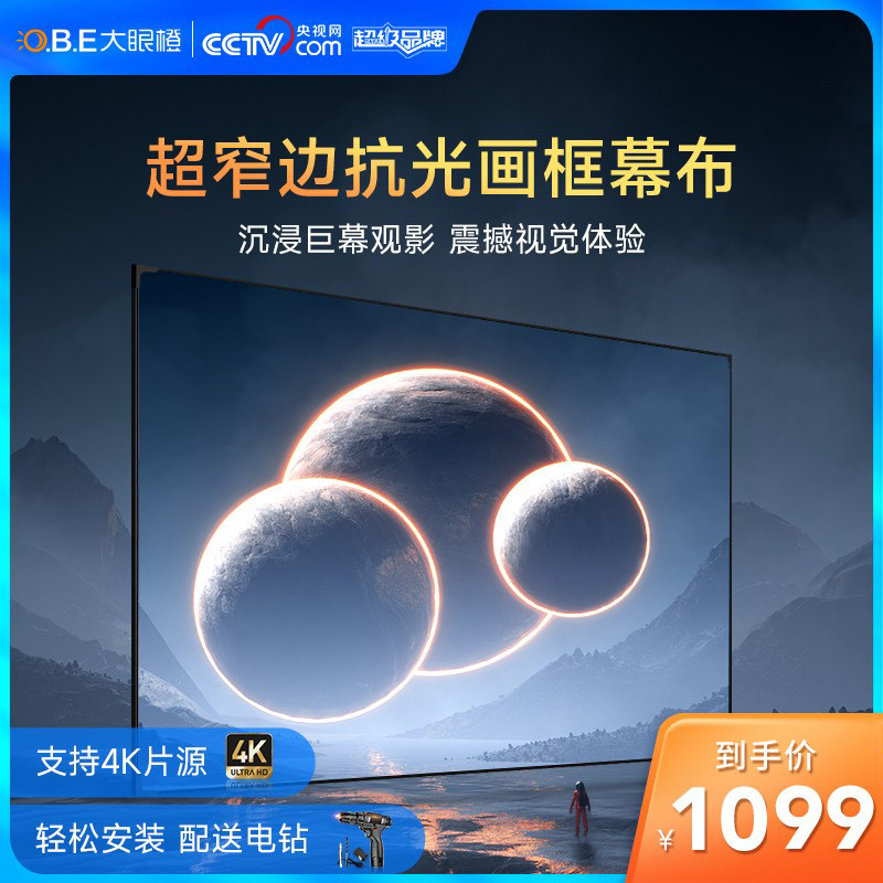 OBE大眼橙投影幕布 100寸菲涅尔长焦抗光软幕 投影配件家用幕布