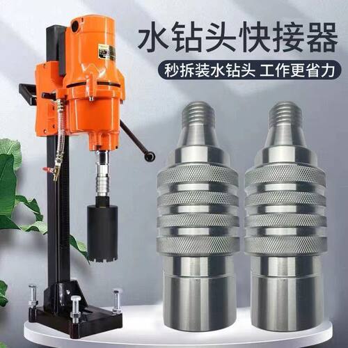 水钻快接钻机配件水钻打孔工具快速拆卸反扣万能型新款防锁死接头