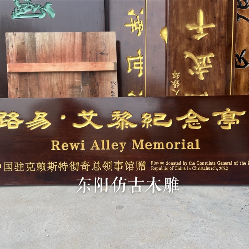 实木牌匾定做门头店铺仿古木匾刻字公司木质招牌开业贺匾书法定制