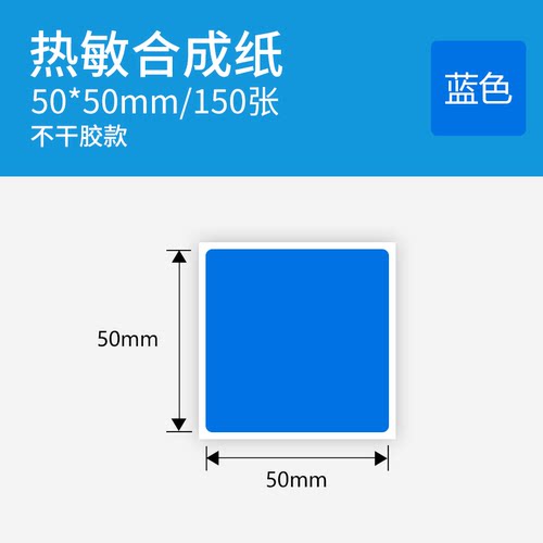 德佟DP23/DP30标签打印纸彩色标签纸条码纸打印贴纸食品商品价格
