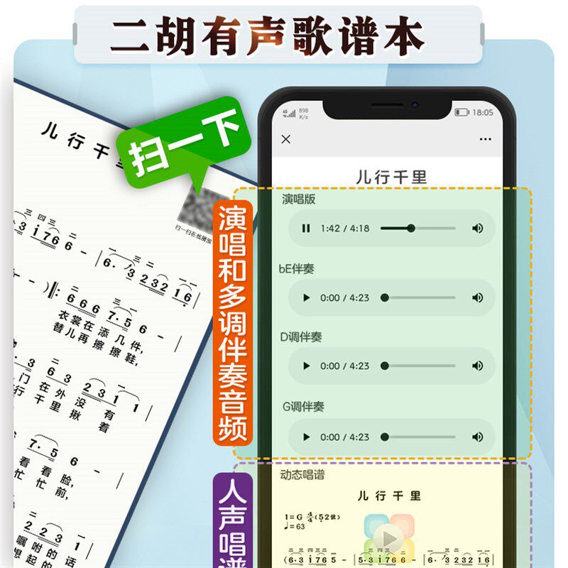二胡有声歌谱中老年在线伴奏活页免翻大字体弓指法音动态独曲乐本