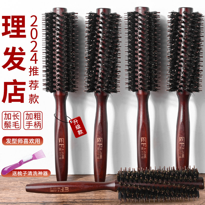 卷发梳滚梳猪鬃毛梳子内扣圆筒卷梳家用吹头发造型师发廊专用梳头