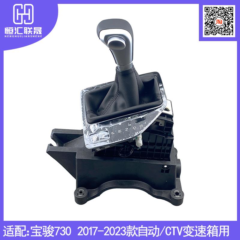 适配宝骏730自动换挡换挡器17 19款730CVT变速箱选换挡操纵机构