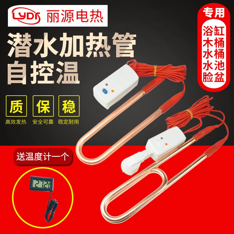 包邮304不锈钢潜水加热管浴缸浴盆防水电热管热的快烧水器电热棒