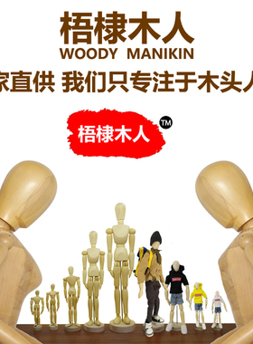 梧棣二代磁吸式木偶人 可换装32cm木头人创意桌面摆件