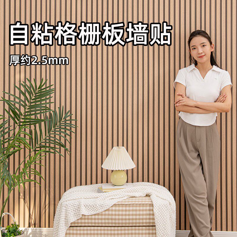 加厚自粘格栅板墙贴防水防潮木纹客厅电视背景墙面装饰壁纸护墙板