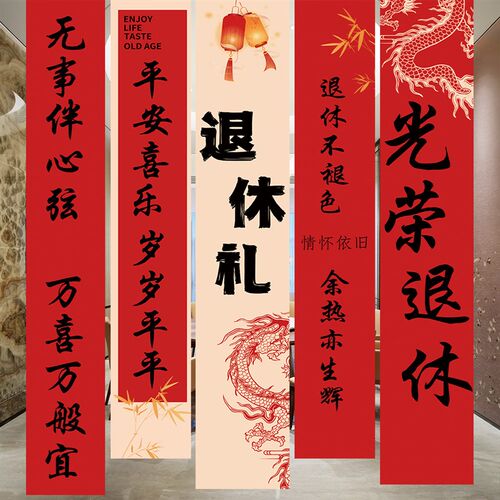 光荣退休仪式布置拍照道具装饰场景氛围感老师同事领导欢送会挂布