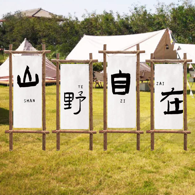 户外露营挂布小院网红背景布营地氛围感布置布定制团建野营广告布