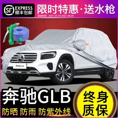 适用于奔驰GLB200车衣车罩防晒防雨glb220专用牛津布加厚遮阳隔热