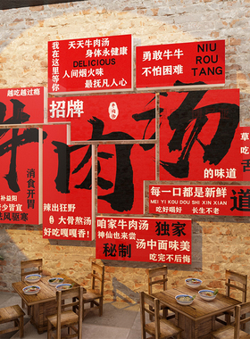 淮南牛肉汤广告贴纸宣传海报标语创意餐饮火锅店墙面装饰画布置
