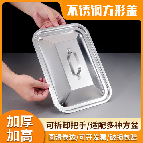 烤鱼盘盖子单卖长方形托盘盖通用烤鱼炉的不锈钢盖方锅盖菜盘盆盖