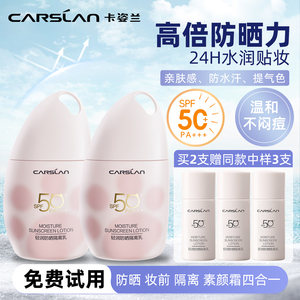 卡姿兰防晒霜隔离遮瑕三合一素颜霜防水汗SPF50+户外防紫外线学生