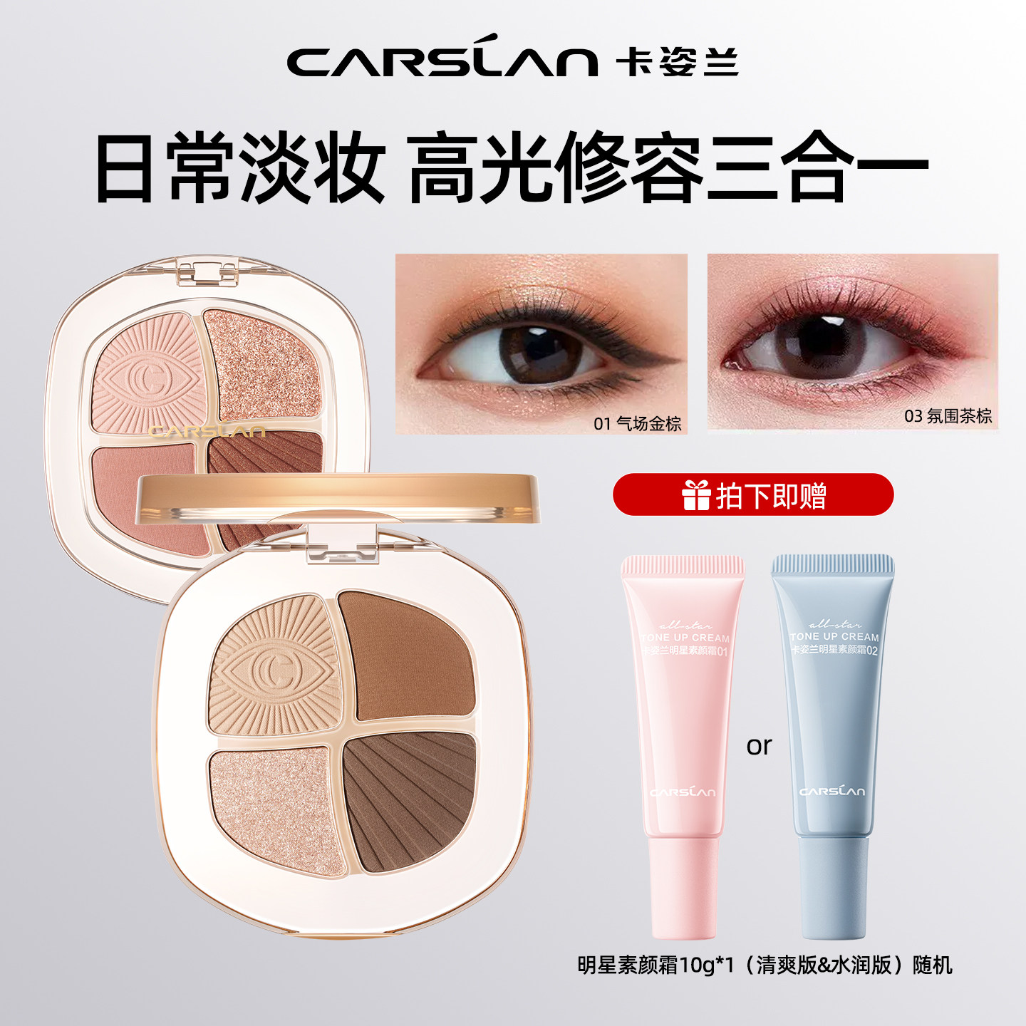 卡姿兰灵动大眼四色眼影盘大地色日常淡妆新手好上色官方正品