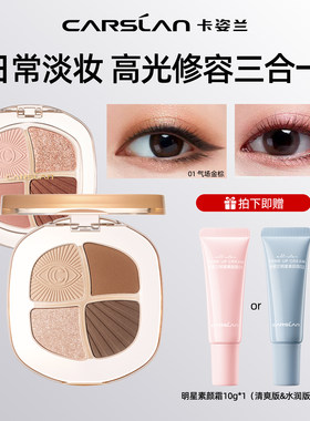 卡姿兰灵动大眼四色眼影盘大地色日常淡妆新手好上色官方正品