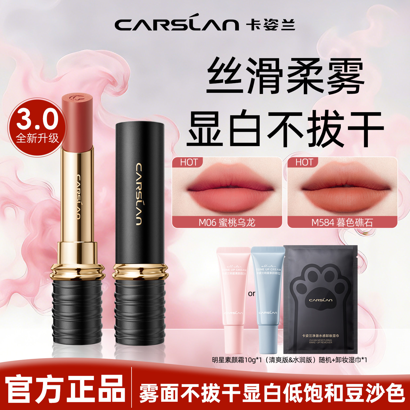 卡姿兰雾吻唇釉哑光豆沙色