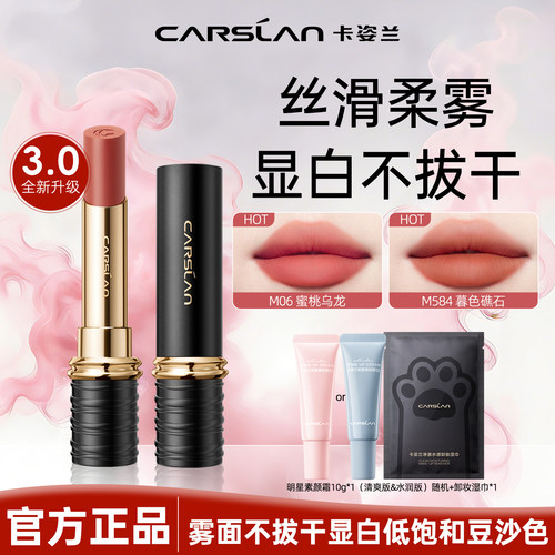 卡姿兰雾吻唇釉哑光豆沙色