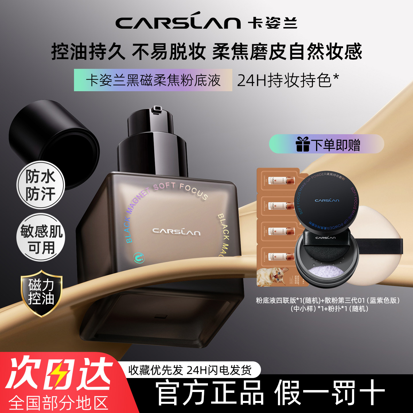 卡姿兰黑磁粉底液遮瑕持久不脱妆混油皮控油混干皮通勤持妆底妆