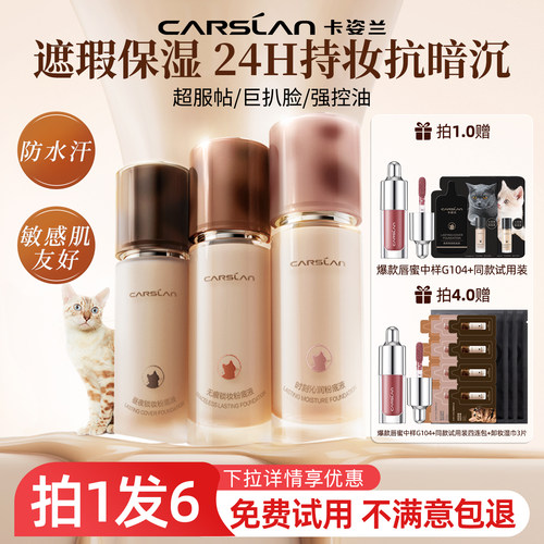 卡姿兰4.0遮瑕持久粉底液正品