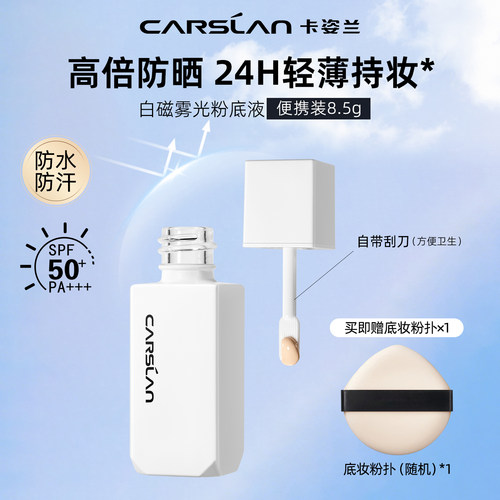 轻薄持妆防水防汗持妆粉底液美白