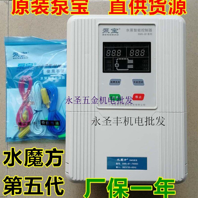 泵宝4 7.5 11 15 18.5 22KW水泵智能控制器水池水位浮球自动排污