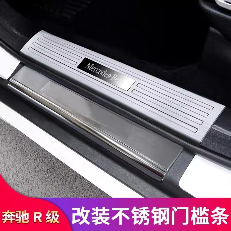 适用奔驰R级R300 R350 R400 R450前门不锈钢门槛条防护板防刮条