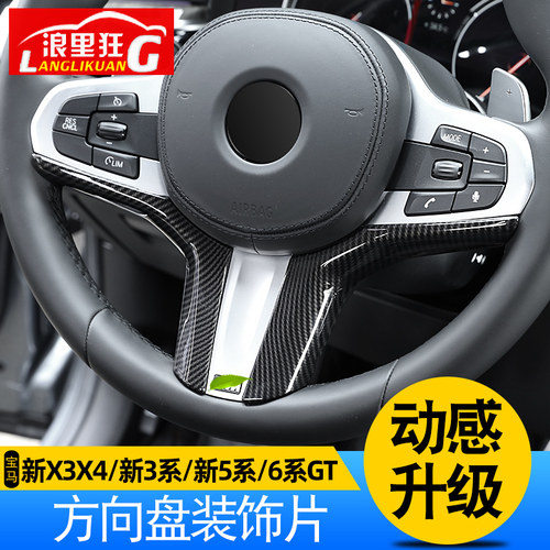 适用于18-24款宝马新X3X4新3系5系6系GT方向盘碳纤维装饰贴525li