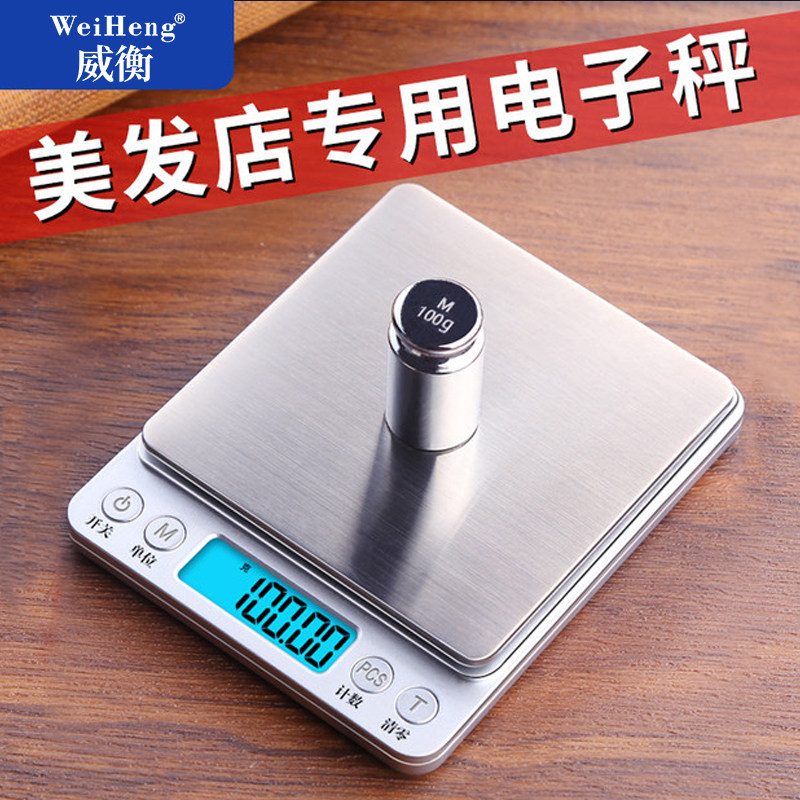 美发染膏电子秤克称理发店专业打蜡烫发发廊精准小称厨房称