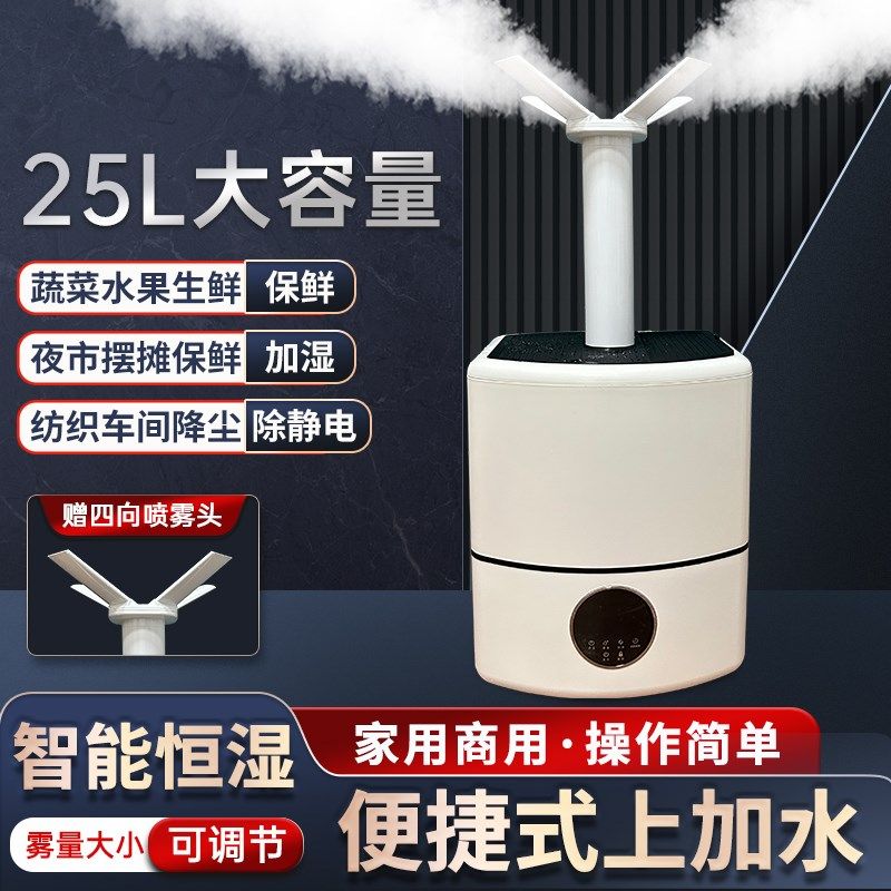 工业喷雾加湿器大雾量大容量雾化机商用大型超市蔬菜水果保鲜摆摊