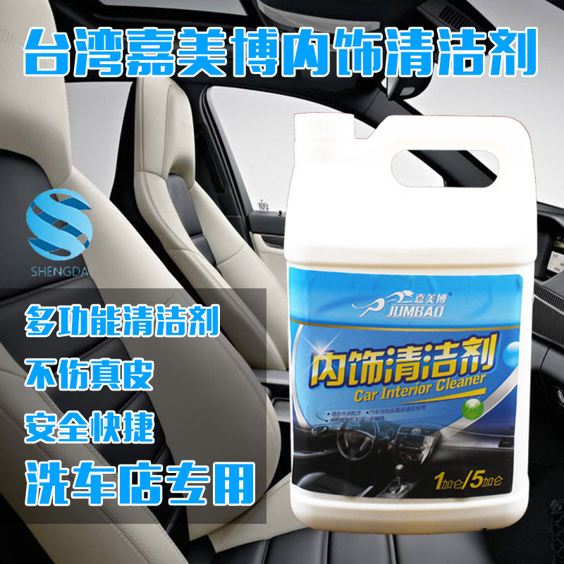 嘉美博汽车内饰清洗剂多功能清洁剂内饰除污剂龙旋风可用包邮