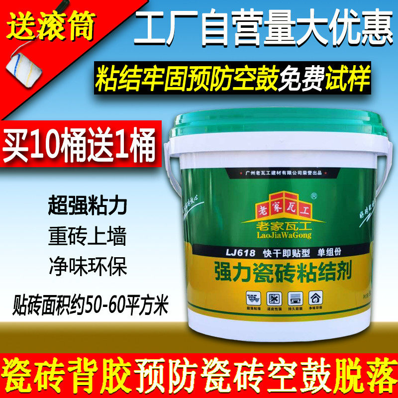 强力瓷砖粘结剂瓷砖背胶瓷砖胶玻化砖背胶低吸水率全瓷上墙粘贴
