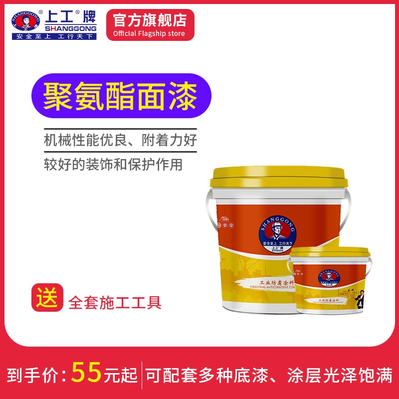 上工牌聚氨酯面漆金属防锈防腐漆货车车厢铁门工业设备用户外油漆