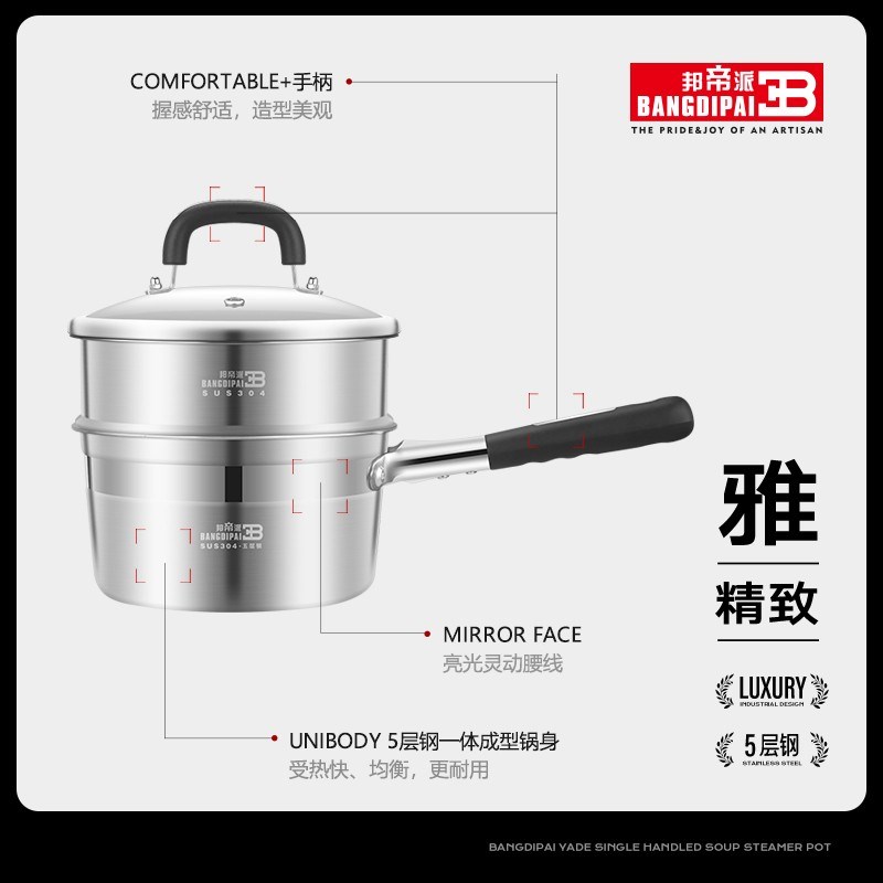 邦帝派奶锅304复合钢一体成型汤锅宝宝辅食锅热奶煮面双层带蒸笼