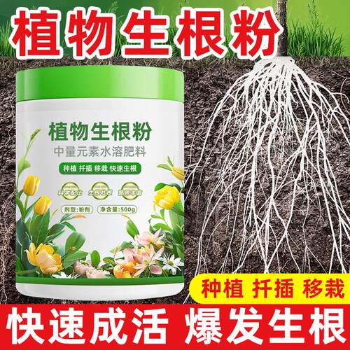 强力生根粉植物通用快速扦插生根液多灵菌果树专用树木移栽生根剂